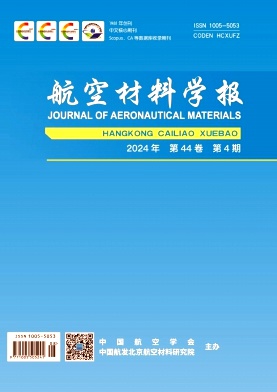 航空材料学报封面